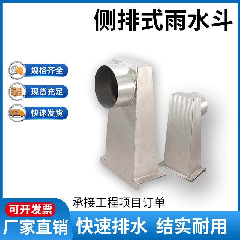 侧入式雨水斗 304不锈钢落水斗落水斗女儿斗87型重力雨水斗漏水斗