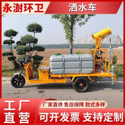 四合一电动三轮洒水车 新能源夏季公路除尘降温养护车 出雾大