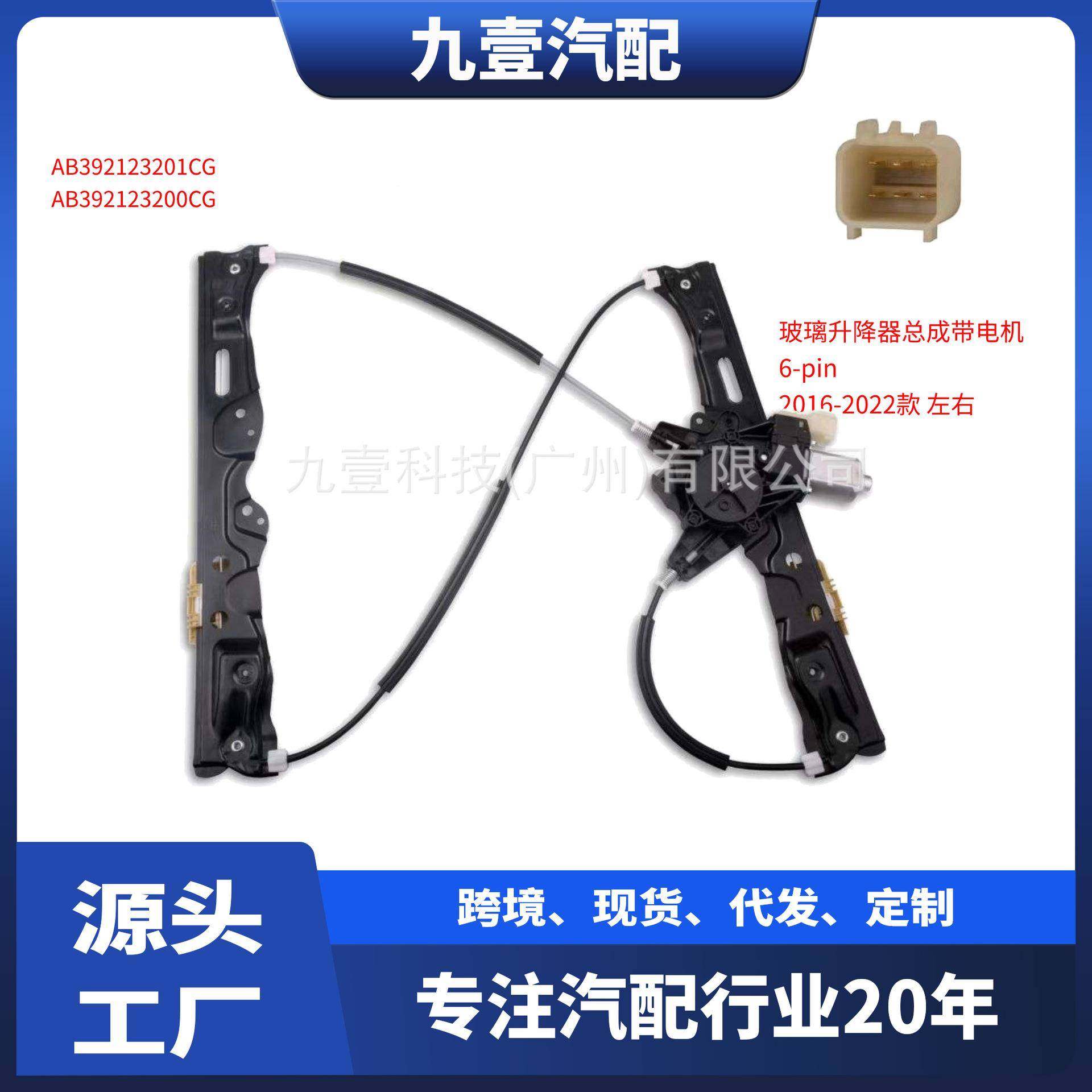 6插 适用福特19款3.2L Ranger玻璃升降器总成 AB392123201CG