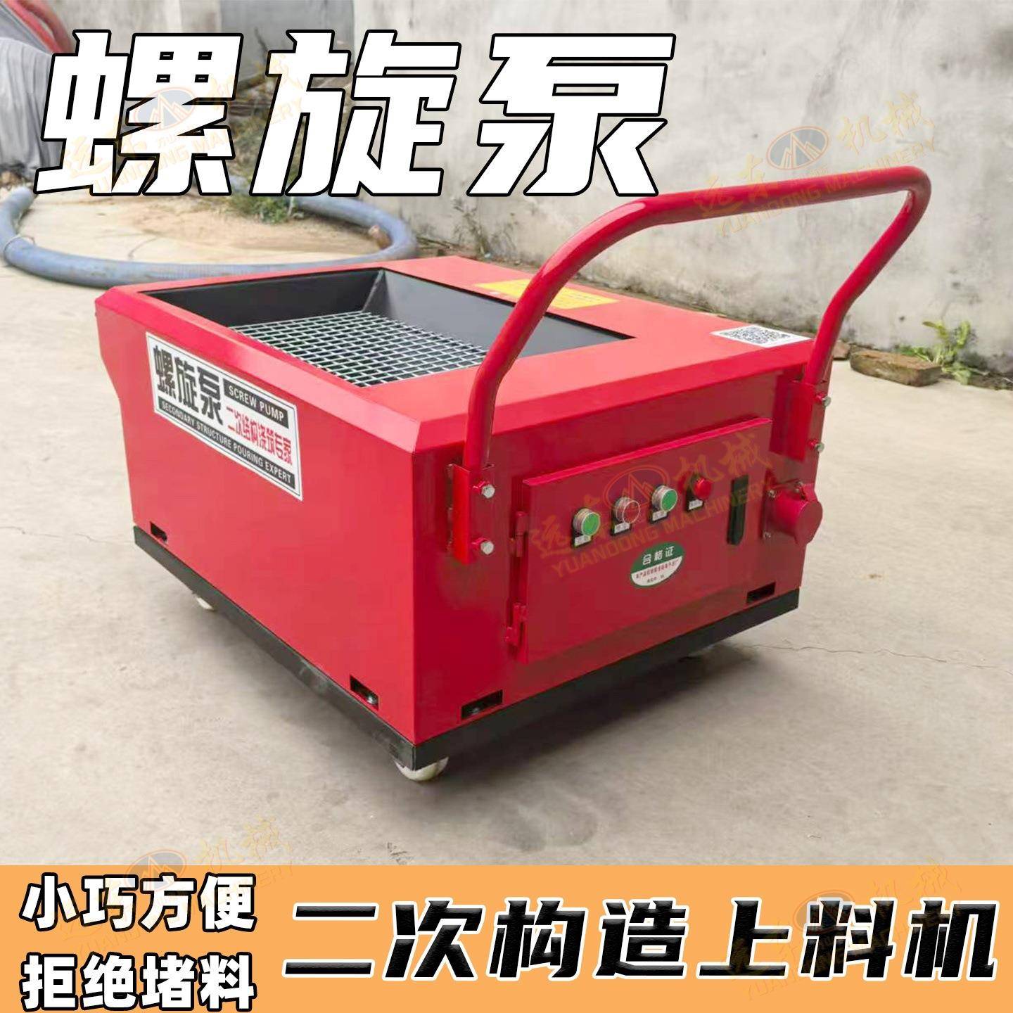 工业级螺旋输送泵便携式细石浇筑泵输送泵新型二次构造柱泵上料机