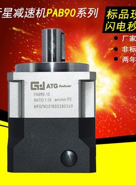 厂家直销ATG艾特技PAB90伺服行星减速器配200W电机行星齿轮减速机