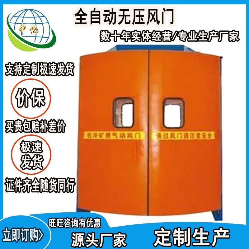 矿用电气混合全自动无压风门 煤矿用气动风门 钢制平衡门