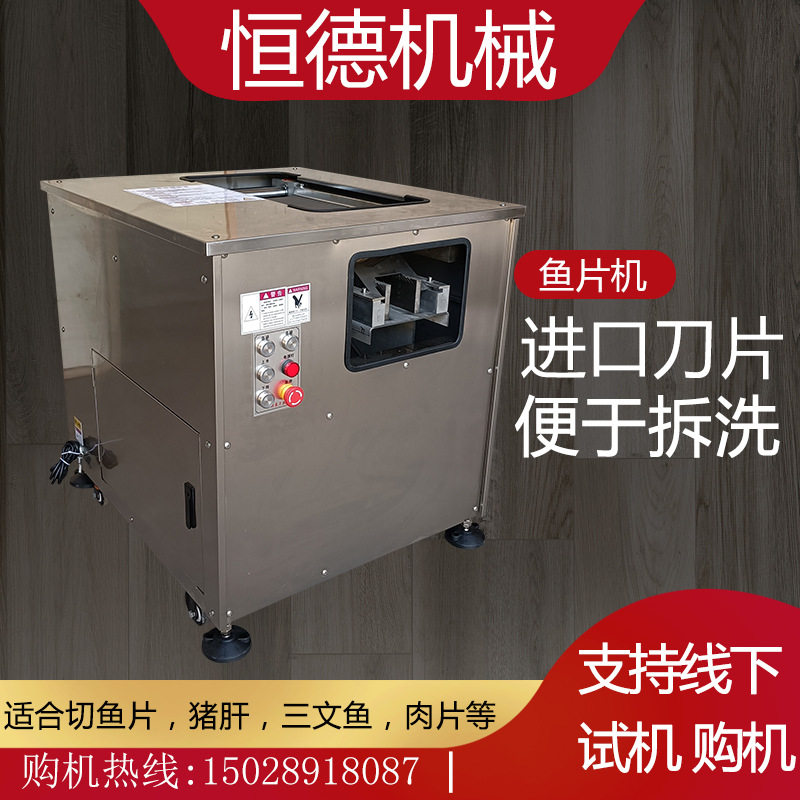 斜切鱼片机商用全自动斜切鱼片机酸菜鱼黑鱼草鱼巴沙鱼切片机器