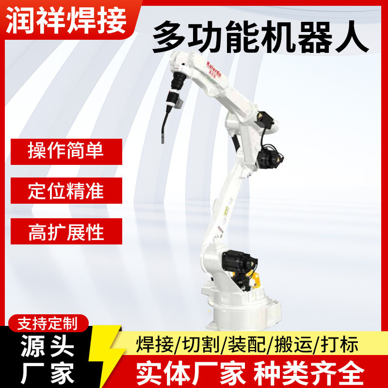 六轴多功能机器人自动化机床上下料喷涂折弯全自动码垛机械手焊接