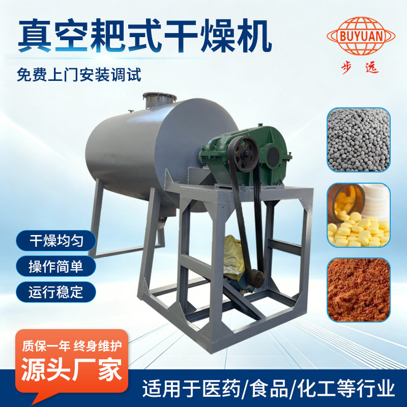红磷面包屑真空耙式干燥机化工原料耙式干燥机粘性物料烘干机