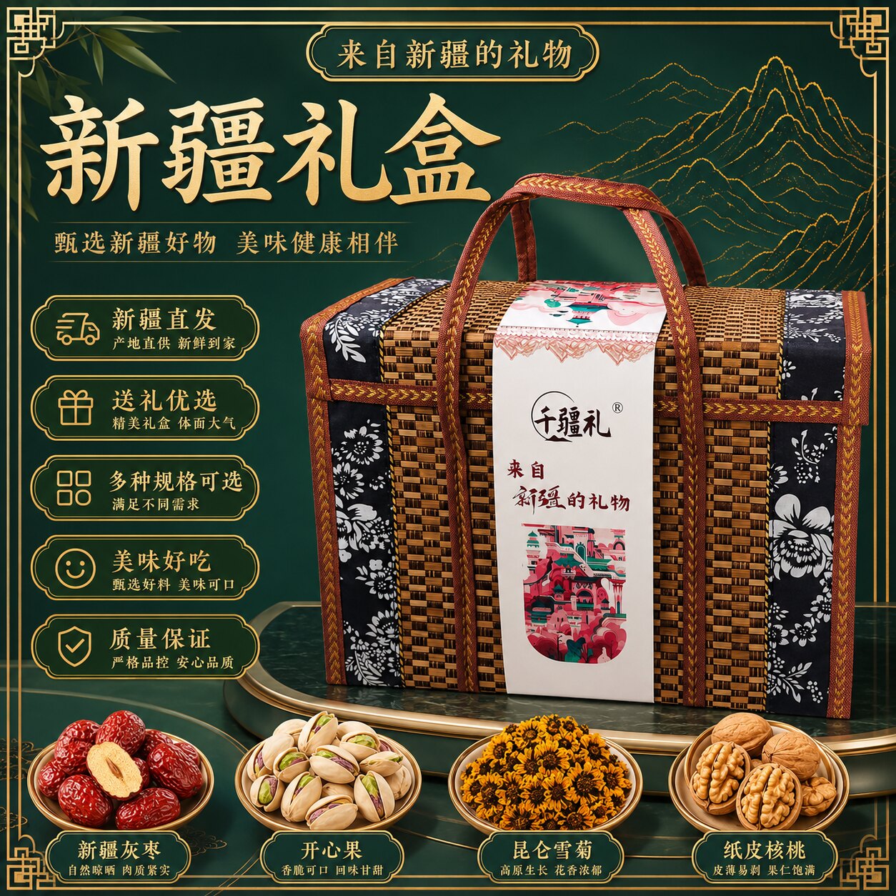 新疆直发干果坚果礼盒送朋友长辈