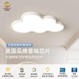 迪格雅现代创意奶油风云朵普瑞护眼温馨儿童房卧室无缝隙吸顶灯具