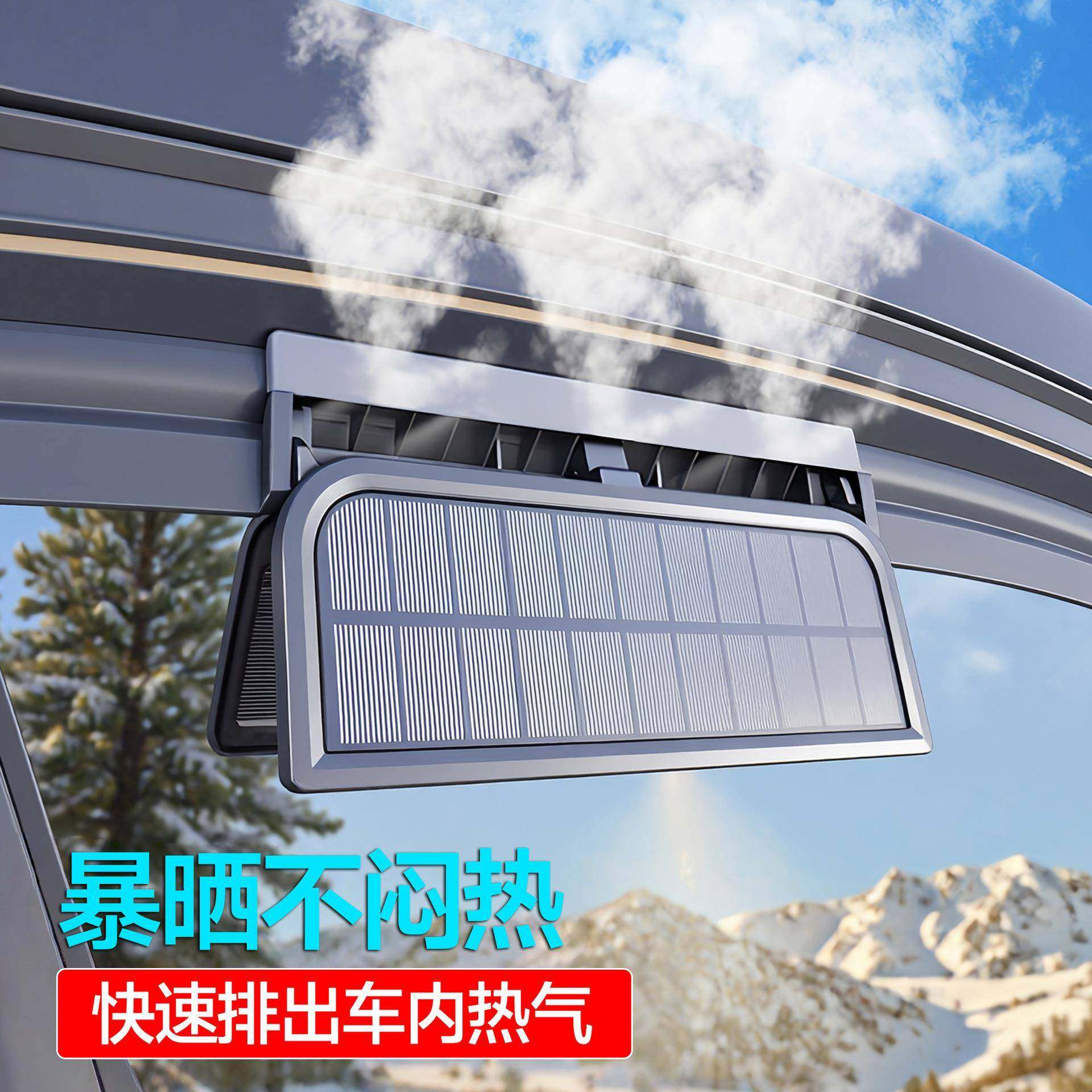 汽车排风扇创意太阳能车内散热器空气循环车用降温专用车载换气扇