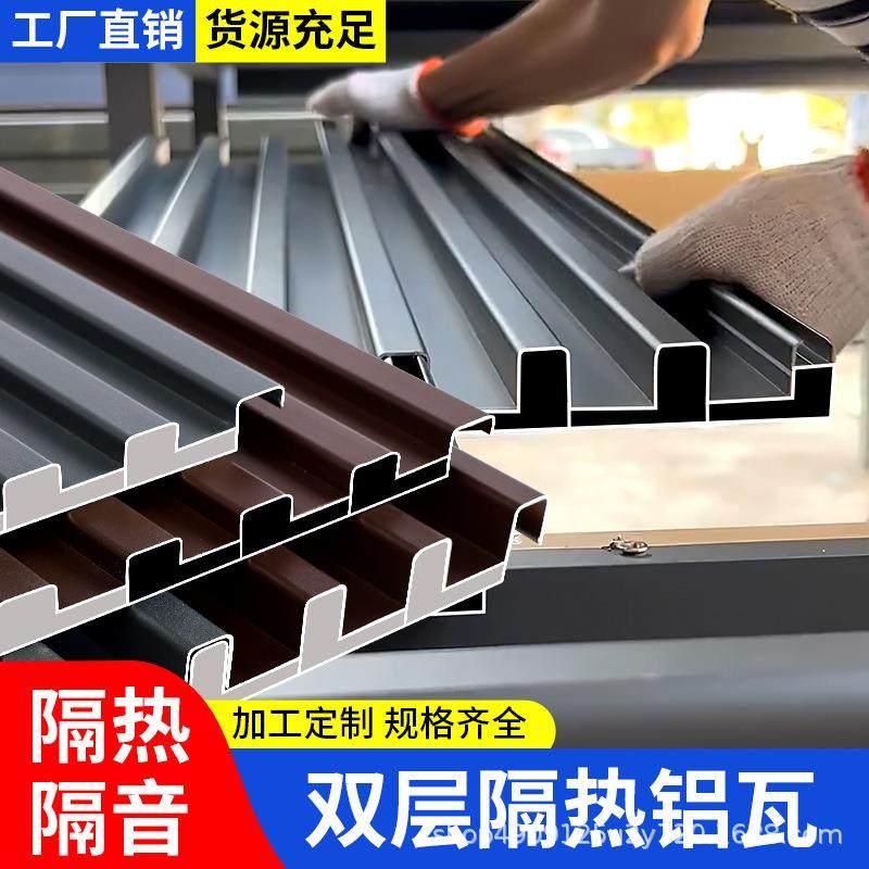 双层隔热铝瓦铝合金屋顶瓦长城凹凸大板遮阳棚阳光房凉亭雨棚盖板