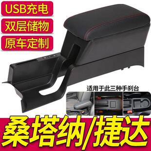 13-23款大众新桑塔纳捷达va3扶手箱改装专用原装原厂中央手扶内饰