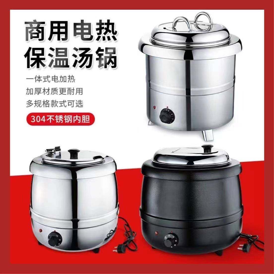 304暖汤煲锅商用保温汤锅酒店自助餐汤粥桶不锈钢电热汤煲暖粥桶