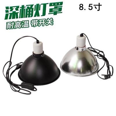 宠物爬虫8.5寸灯罩UVB灯水族鱼缸加热灯座陆龟晒台灯具多规格插头