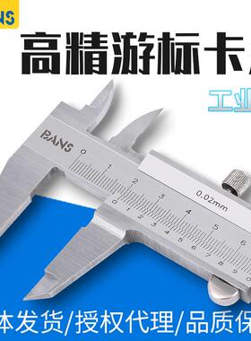 BANS不锈钢工业级游标卡尺游标内径深度家用150 200 300mm高精度