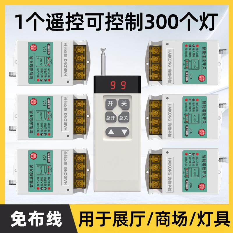 遥控开关无线遥控多路电源灯控灯光控制器家用220V摇控通断器