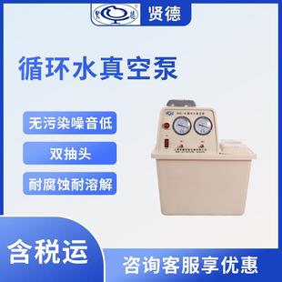 上海贤德SHZ III双表双抽头循环水真空泵