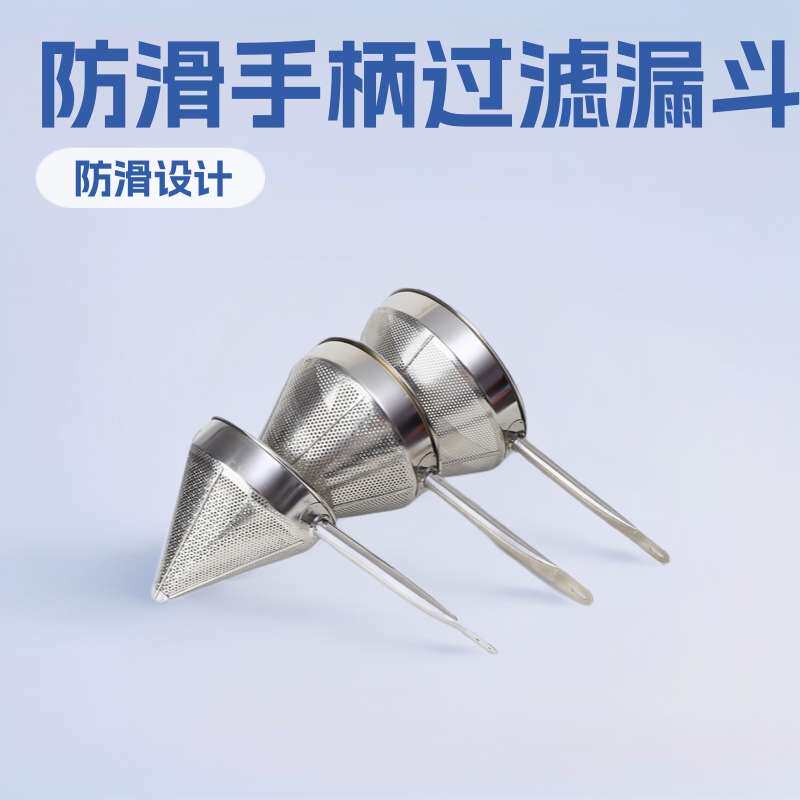 加厚锥形不锈钢过滤漏斗滤网网格手持滤渣油隔挂钩过滤器