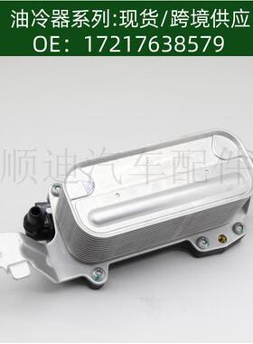 发动机机油散热器冷却器变速箱散热器 17217638579