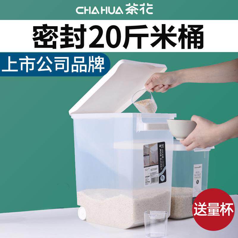 茶花米桶家用厨房米箱装米桶面桶密封加厚防虫米面储米收纳箱米缸