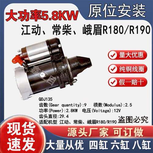 减速起动机江动常柴峨眉R180/R190起动机12V9齿QDJ135原孔位马达