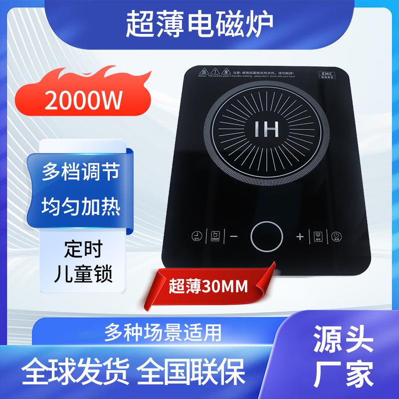 新款家用聚餐火锅炉厨房加热煮饭炒菜多功能节能省电超薄款电磁炉