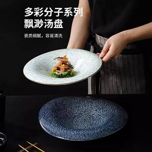 ｜多彩分子牛仔蓝｜《飘渺汤盘》酒店陶瓷个性圆凹凉菜盘意境菜盘