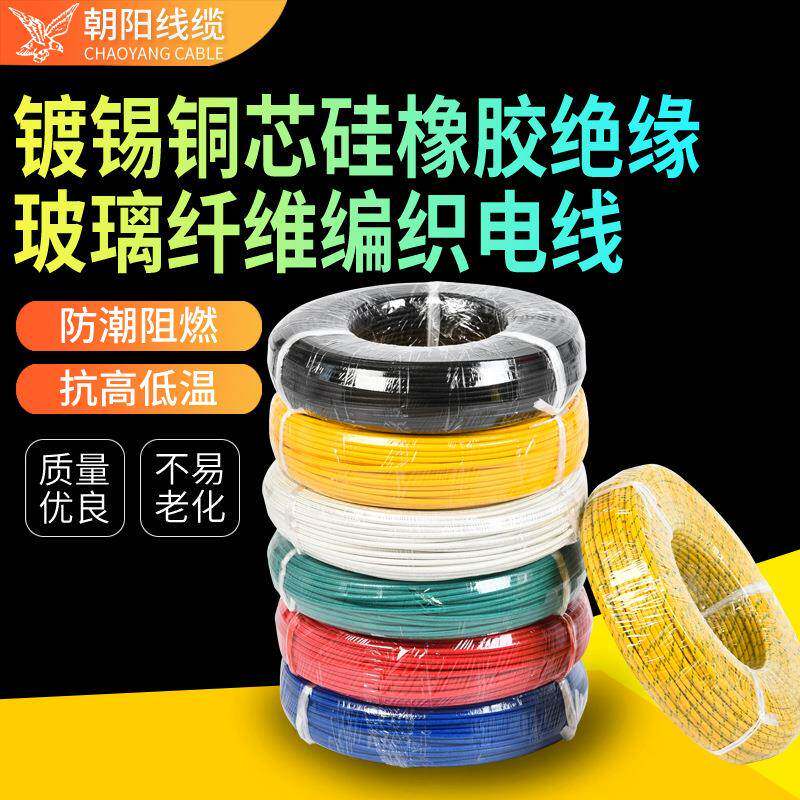 生产厂家镀锡铜芯硅橡胶绝缘耐高温线缆AGRP特种玻纤编织电线