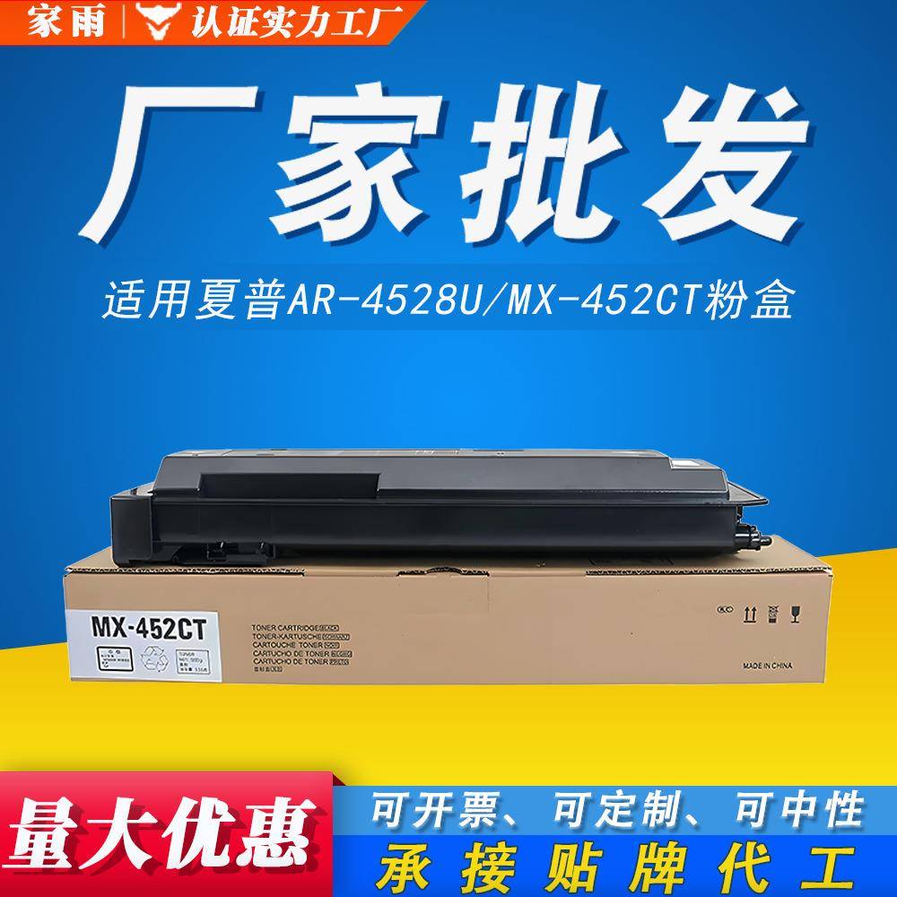适用夏普MX-452CT专用粉盒AR-4528U复印机墨盒4528高配黑色碳粉盒