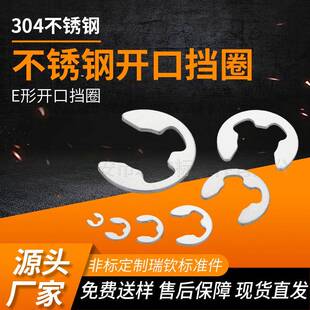 自动夹板簧片E型开口挡圈卡簧卡环e型卡簧挡圈304不锈钢开口卡扣