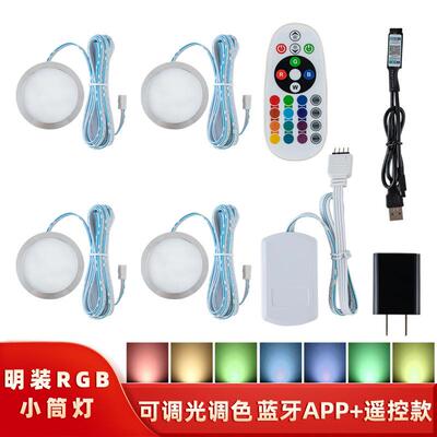 RGB小筒灯氛围LED装饰灯5V七彩灯led展柜带摇控可调色炫彩声控