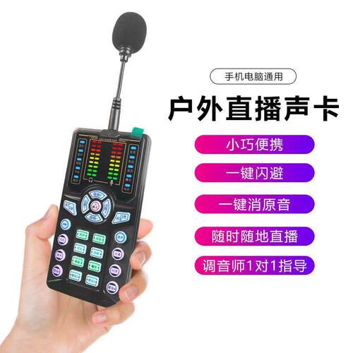 S100主播户外带货唱歌直播手持声卡适用手机电脑声卡专用设备