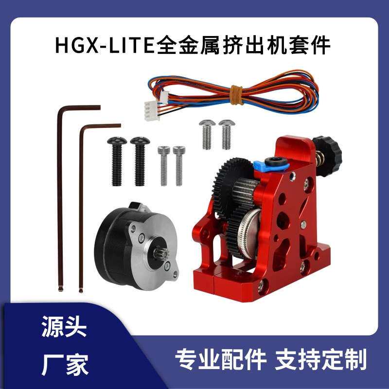 3d打印机配件全金属HGX-LITE-extruder硬化钢齿轮减速挤出机套件