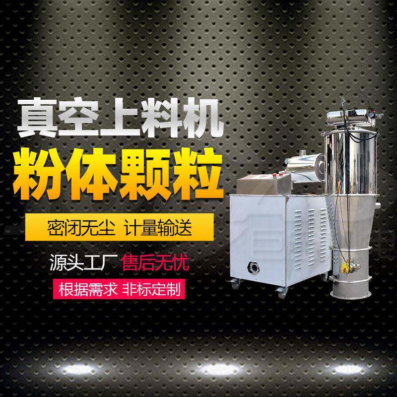 全自动塑料颗粒吸料机450型粉体真空上料机小麦面粉给料机