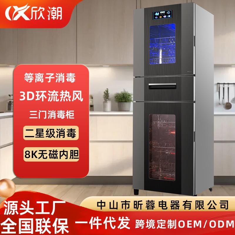 厂家新款三门等离子消毒柜热风烘干一体家用立式茶杯高温商用