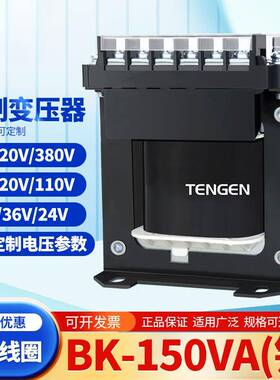 TENGEN天正BK-150va单相机床控制变压器交流380 220 110 36 24V铜