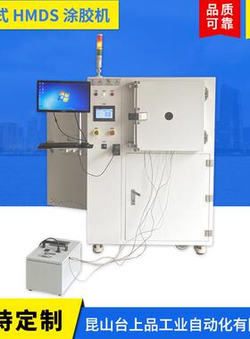 CQF-HT-45-HMDS真空烤箱电脑式HMDS 涂胶机 预处理系统抽真空烘箱