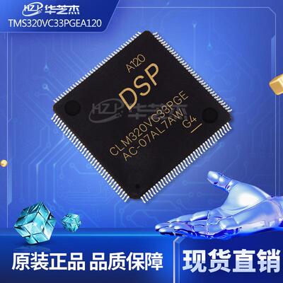 TMS320VC33PGEA120 封装TQFP144 数字信号处理器和控制器原装