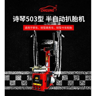 扒胎机轮胎拆胎机防爆胎拆装机拆装工具厂家直销胎机503电动