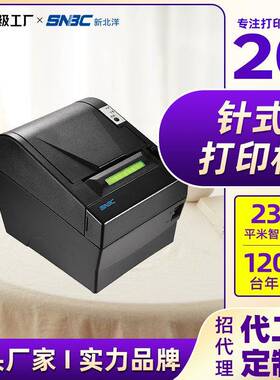 新北洋BTP-2002CPV热敏票据打印机通用工业型电影票打印机小票