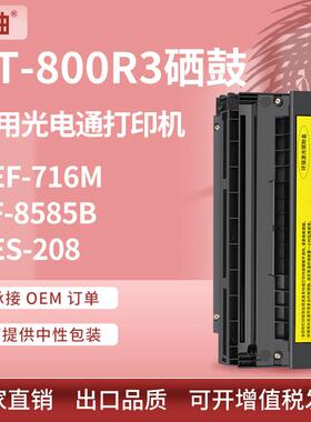 适用光电通OEF-716M硒鼓UF-8585B OES-208打印机墨盒PT-800R3硒鼓