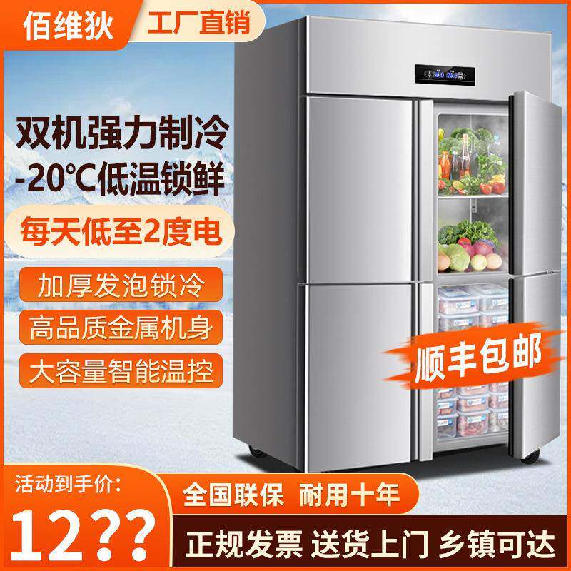 四门冰箱商用六门冷藏冷冻双温冰柜厨房立式开门冷柜