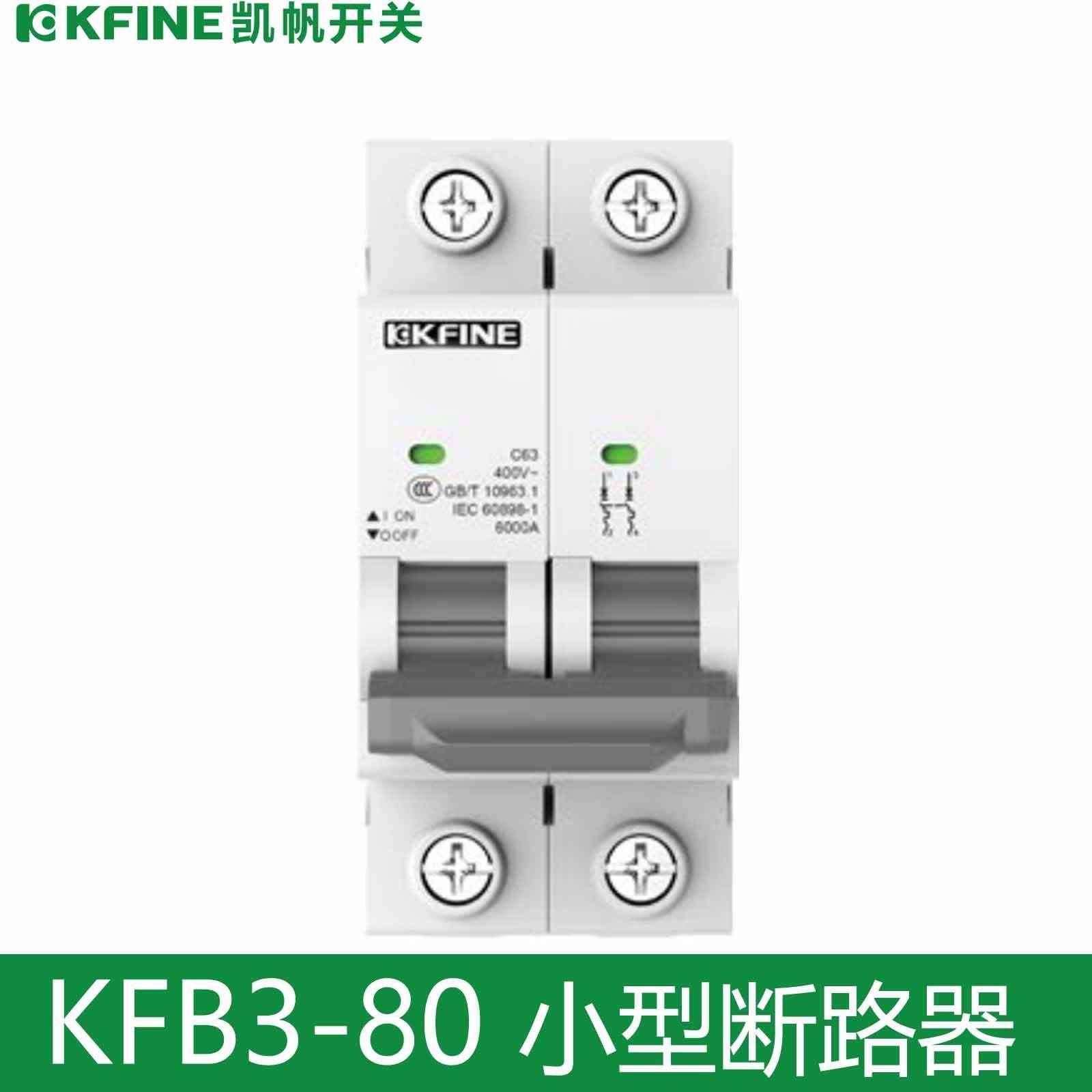 大全凯帆KFB3-80H 2P3PD6A10A16A25A32A4063A断路器空气开关