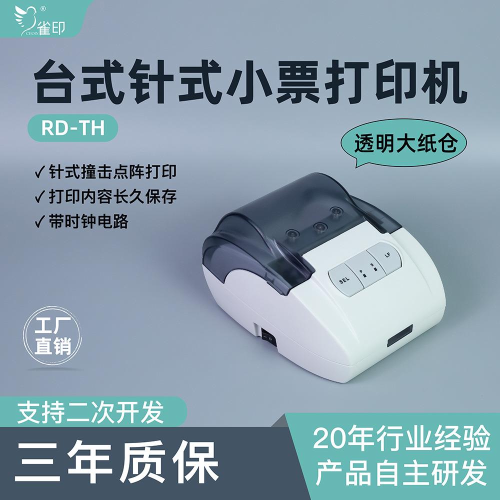 雀印针式小票打印机大纸仓内容长久保存高速卷筒式检测设备天平