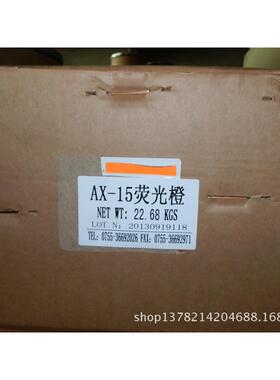 AX-15荧光橙