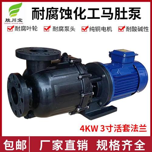 长美PP马肚泵3寸化工泵电镀泵活套法兰大头泵槽外泵4KW卧式自吸泵