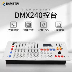 240灯光控台舞台控制台婚庆调光器舞蹈室帕灯灯控台dmx512控制器