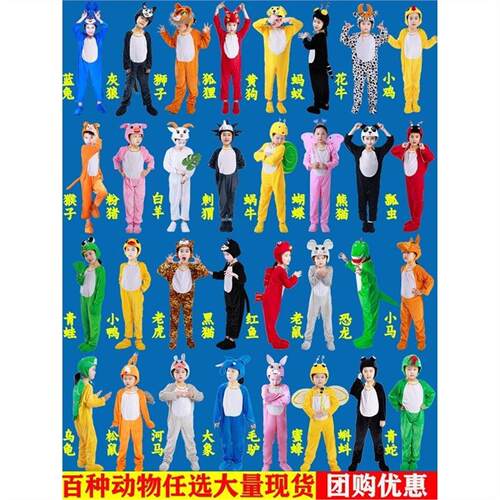十二生肖幼儿大童动物演出服COS