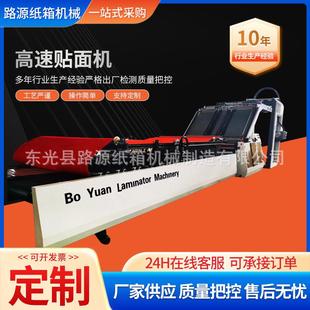 全自动贴面机纸箱机械设备高架台贴面机裱纸机全自动前规贴面机