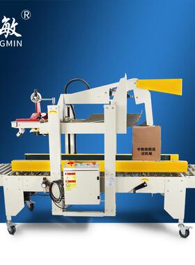 FXJ-5050Z左右驱动上下胶带封箱机全自动纸箱包装打包封箱机