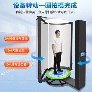 3d扫描仪高清工业相机摄影全彩旋转扫描舱打印真人手办
