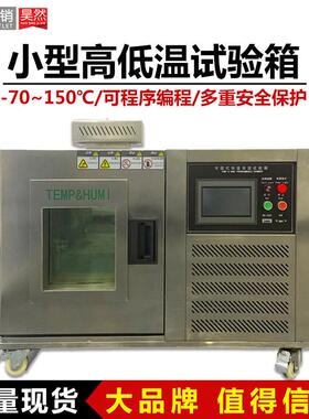 30L50升桌上型恒温恒湿试验箱迷你小型恒温恒湿箱高低温试验箱